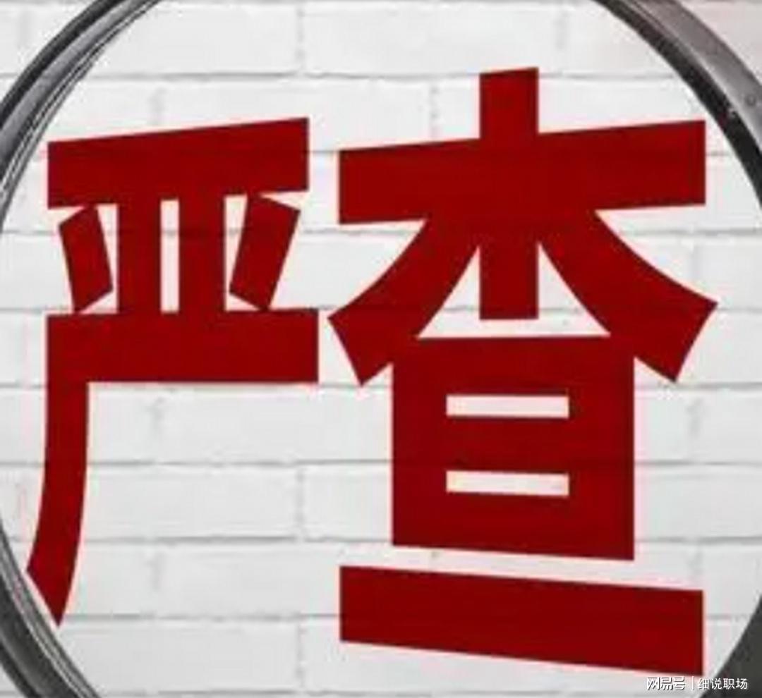 500万彩票网-中纪委整治隐形违规，体制内3类灰色福利全面取消无例外